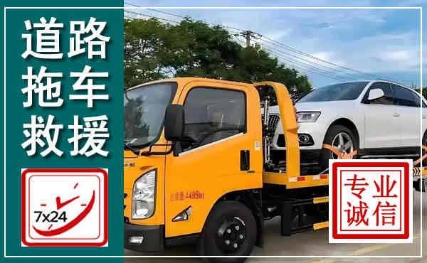 贺兰拖车救援,汽车救援拖车电话