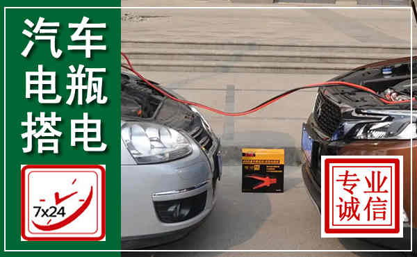 贺兰汽车搭电,附近电瓶搭电救援电话