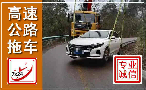 贺兰高速公路拖车,附近高速公路拖车救援电话