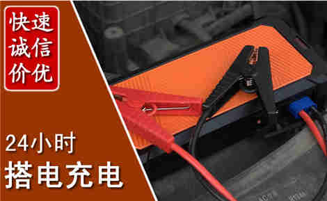 贺兰汽车搭电场景与案例
