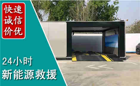贺兰新能源汽车救援场景与案例